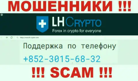 Осторожнее, поднимая телефон - МОШЕННИКИ из компании LH Crypto могут звонить с любого номера телефона