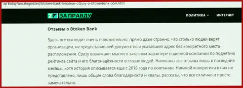 Btoken Bank - это ЛОХОТРОНЩИК !!! Способы обувания своих реальных клиентов Обзорная публикация