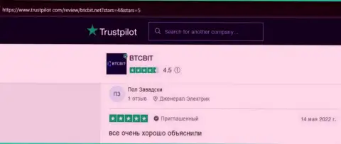 Реальные клиенты BTC Bit отмечают, на сайте Trustpilot Com, отличный сервис компании