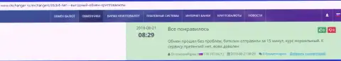 Высказывания о качестве сервиса online-обменки БТКБит на интернет-сервисе Okchanger Ru