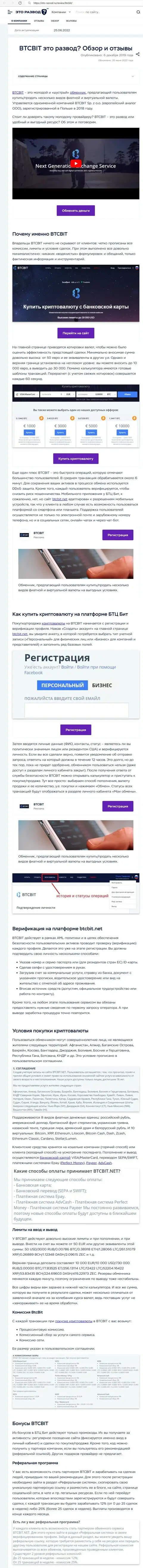 Анализ деятельности и условия для совершения сделок обменного онлайн пункта БТЦБит Нет в статье на сайте eto-razvod ru