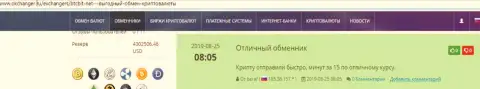 Положительные высказывания в адрес online обменки BTCBIT Sp. z.o.o, расположенные на сервисе okchanger ru