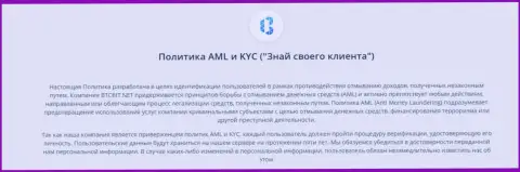 Политика AML и KYC онлайн обменки BTCBit