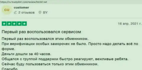 Клиенты BTCBIT Sp. z.o.o на онлайн-сервисе ru trustpilot com отмечают отличное качество предоставляемых услуг