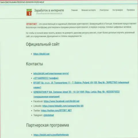 1 часть положительной информационной публикации об онлайн обменке BTCBit Net на онлайн-сервисе баксов нет