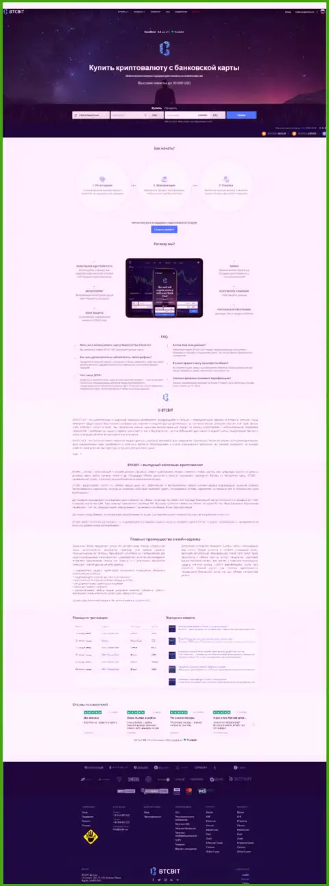 Главная страница официального web-сервиса обменного online-пункта BTCBit