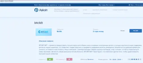 Материал об обменном онлайн пункте BTCBit, представленный на информационном ресурсе Askoin Com