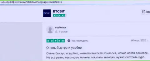 Еще ряд высказываний о условиях предоставления услуг онлайн обменника БТЦБит с онлайн-сервиса Ru Trustpilot Com