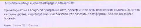 Отзывы о условиях торговли Форекс дилера KIEXO на веб-сайте forex-ratings ru