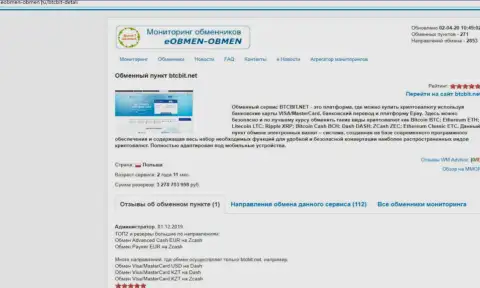 Обзорная статья с обзором условий обменника BTCBit Net, представленная на сайте eobmen-obmen ru