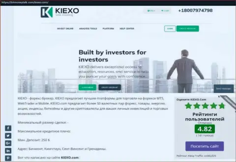 Рейтинг Forex брокерской компании KIEXO, размещенный на сайте битманиток ком