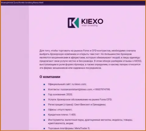 Данные о Форекс брокере KIEXO на сайте finansyinvest com