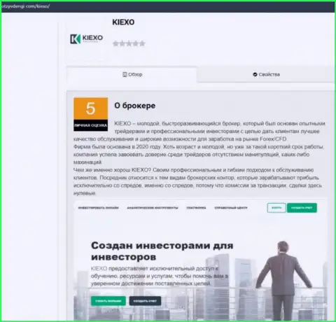 Инфа об условиях совершения сделок форекс компании KIEXO на web-сайте otzyvdengi com