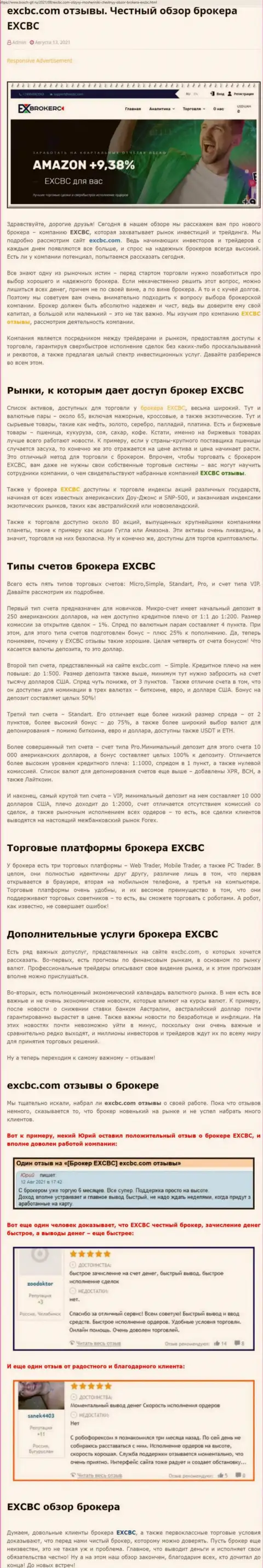 Достоверный обзор деятельности форекс дилингового центра ЕИкс Брокерс на веб-сайте bosch-gll ru