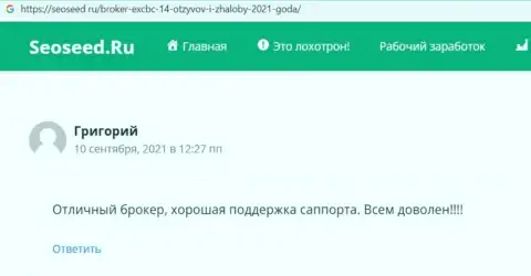Интернет-ресурс seoseed ru представил информационный материал, в виде реальных отзывов, об условиях трейдинга Форекс брокерской организации ЕХЧЕНЖБК Лтд Инк