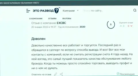 Посты о результатах торговли с ФОРЕКС брокером EXCBC на сайте eto-razvod ru