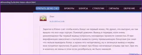 Ещё один комментарий об деятельности ФОРЕКС компании Kiexo Com, взятый с веб-портала Allinvesting Ru