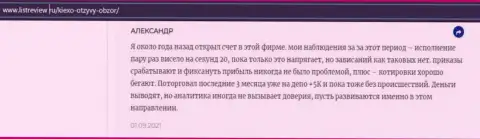 Клиент Forex брокерской организации Киехо ЛЛК представил комментарий о дилинговом центре на сайте Infoscam ru