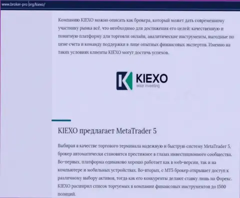 Обзор работы ФОРЕКС дилинговой компании KIEXO на сайте брокер про орг