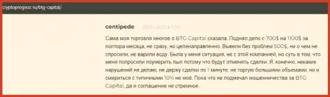 Валютные трейдеры описали свое видение о качестве условий для совершения сделок брокера BTG-Capital Com на веб-портале CryptoPrognoz Ru