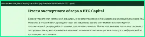 Итоги экспертного обзора компании BTG Capital на информационном ресурсе Отзыв Брокер Ком