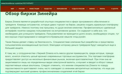 Разбор организации Зинейра Ком в публикации на веб-ресурсе kremlinrus ru