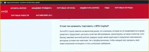Статья о дилере BTG Capital на web-портале АтозМаркет Ком