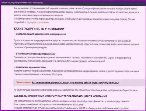 Информационный материал о услугах дилера БТГ Капитал на сервисе korysno pro