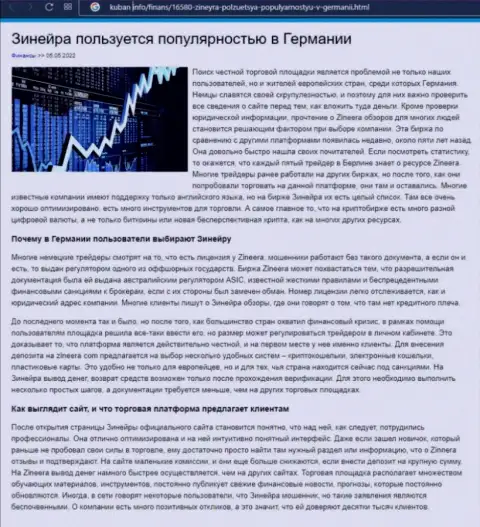 Информационный материал о популярности дилера Зинеера Ком, выложенный на информационном сервисе Kuban Info
