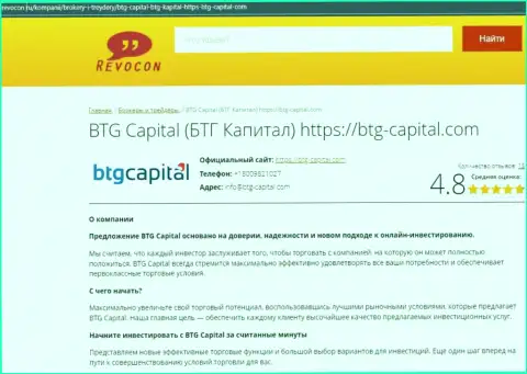 Анализ условий торговли брокерской организации BTG Capital на сервисе revocon ru