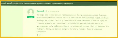 Отзыв из первых рук реально существующего трейдера дилера Zineera, позаимствованный с ресурса Gorodfinansov Com