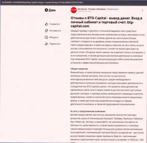 Статья о дилере BTG-Capital Com, опубликованная на онлайн-ресурсе zen yandex ru