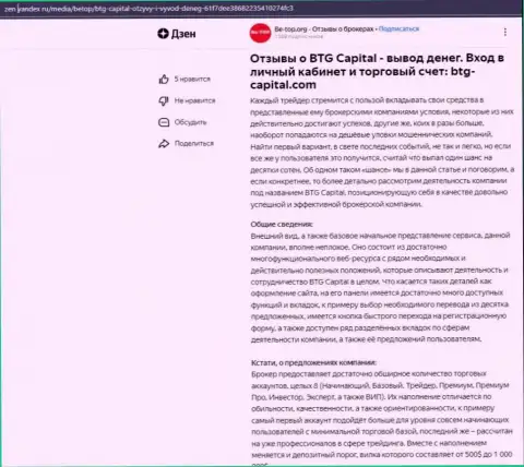 Статья об брокерской организации BTG Capital, представленная на интернет-сервисе дзен яндекс ру
