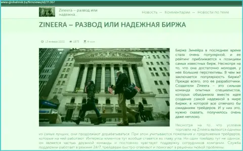 Данные о брокерской организации Zineera на веб-сервисе globalmsk ru