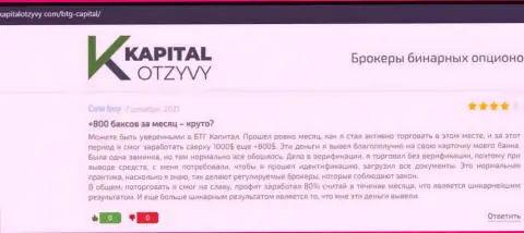 Посты биржевых игроков дилера BTG Capital, взятые с информационного портала kapitalotzyvy com