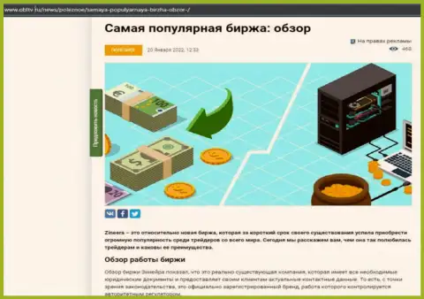 Положительная публикация о биржевой площадке Zineera Com на сайте OblTv Ru