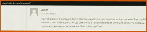 Отзыв о положительном опыте торговли с компанией BTG Capital в отзыве на онлайн-ресурсе malo deneg ru