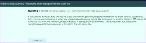 Пользователи интернета делятся своим личным впечатлением о дилинговом центре BTG Capital на сайте revocon ru