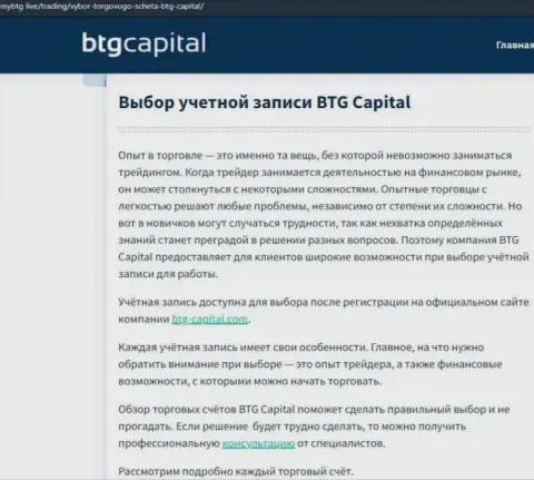 Информация о брокерской организации BTG-Capital Com на web-ресурсе MyBtg Live