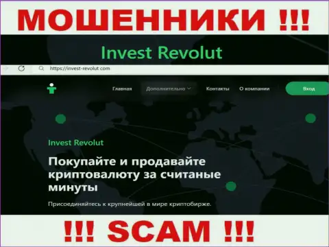 Invest Revolut - это наглые интернет-шулера, вид деятельности которых - Crypto trading