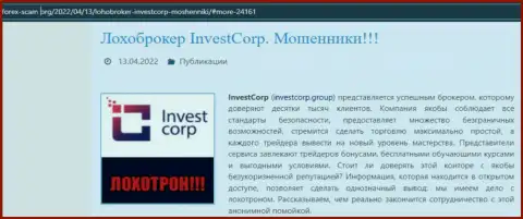 Обман в сети Интернет !!! Обзорная статья об неправомерных действиях интернет разводил InvestCorp