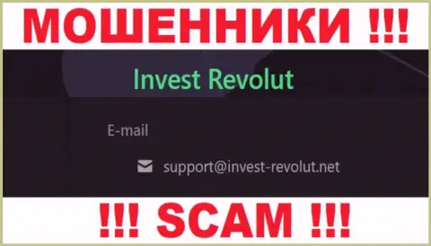 Связаться с internet-мошенниками Invest-Revolut Com можете по представленному е-мейл (информация была взята с их интернет-сервиса)