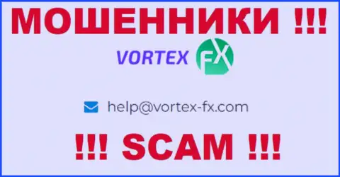 На сайте Вортекс-ФХ Ком, в контактной информации, предоставлен е-мейл данных интернет воров, не советуем писать, ограбят