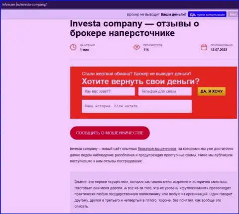 Обзор мошеннических действий компании InvestaCompany