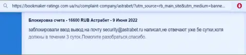 AstraBet Ru это МОШЕННИКИ !!! Даже и сомневаться в сказанном нами не нужно (реальный отзыв)