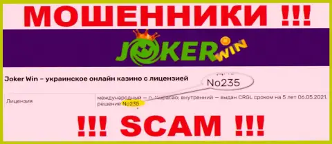 Предоставленная лицензия на веб-ресурсе Казино Джокер, никак не мешает им прикарманивать средства людей - МОШЕННИКИ !!!