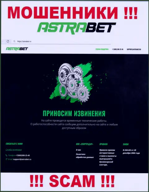 АстраБет Ру - это сайт конторы Astra Bet, обычная страница мошенников