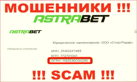 Номер регистрации, принадлежащий мошеннической компании АстраБет Ру - 1182536034295