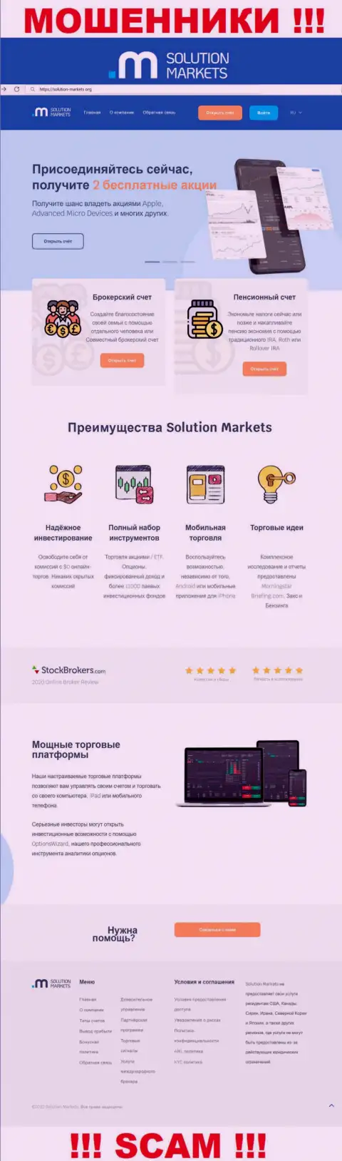 Информационный портал мошеннической организации Solution Markets - Solution-Markets Org