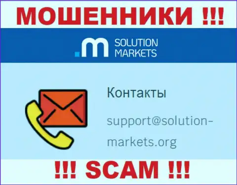 Компания Solution Markets - это ЛОХОТРОНЩИКИ !!! Не нужно писать к ним на e-mail !!!